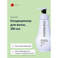 Кондиционер для волос SILIKON-FREE 300 KENSUKO