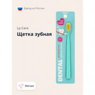 Щетка зубная DENTAL мягкая LP CARE