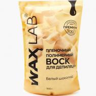 Воск для депиляции полимерный пленочный 500.0 WAXLAB