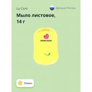 Мыло листовое с ароматом лимона LP CARE