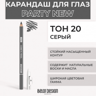 Контурный карандаш для глаз Belor Design