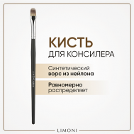Кисть для жидких тональных средств и подводок Нейлон Limoni