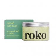 Антицеллюлитный скраб для тела Зеленый чай и лайм 250 ROKO