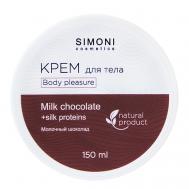 Крем для тела Body pleasure Молочный шоколад 150.0 SIMONI COSMETICS