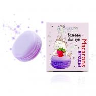 Бальзам для губ Macarons ягоды 14 Бизорюк