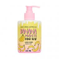Жидкое мыло "Банана-мания" UNICORNS APPROVE