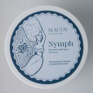 Крем питательный с витамином Е Nymph 150.0 MACOY LUXURY BODY HOME