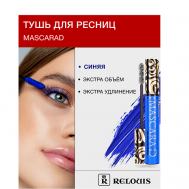 Тушь для ресниц объемная Mascarad Relouis