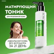 Тоник увлажняющий для лица от акне 200.0 SEMILY