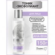 Тоник-эксфолиант для лица АHA+BHA Депигментация+Осветление K-W.H.I.T.E 3:0 150.0 Белита-М