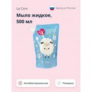 Мыло жидкое антибактериальное с экстрактом ромашки 500.0 LP CARE