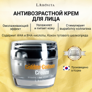 Крем для лица с коконом золотого шелкопряда 50.0 LABONITA