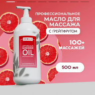 Профессиональное массажное масло для тела Грейпфрут 500.0 SEMILY