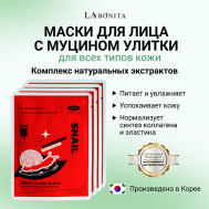 Маска для лица с натуральным муцином улитки 23.0 LABONITA
