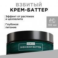 Взбитый баттер для тела 125.0 SEMILY