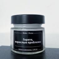 Ароматическая свеча с ароматом Кокос и шоколад 100.0 BOHO HOME