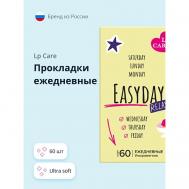 Прокладки ежедневные Ultra soft 60.0 LP CARE