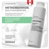Кондиционер для волос мгновенное восстановление "Instant Recovery" 500.0 URBAN NATURE