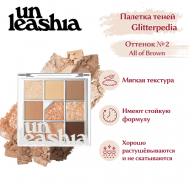Glitterpedia Eye Palette Палетка теней для век с глиттерами UNLEASHIA