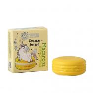 Бальзам для губ Macarons виноград Бизорюк