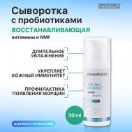Увлажняющая восстанавливающая сыворотка  с гиалуроновой кислотой  PRO BIO ADVANCE 30.0 MESOMATRIX