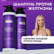 Фиолетовый шампунь против желтизны волос холодный блонд 400.0 SEMILY