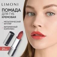 Помада для губ LipStick Limoni