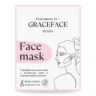 Тканевая маска для лица с экстрактом розы и гиалуроновой кислотой 1.0 GRACE FACE