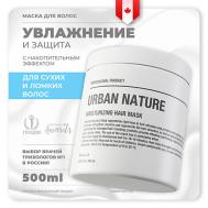 Маска увлажняющая для волос "Moisturizing" 500.0 URBAN NATURE