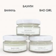 Набор ароматических свечей с ароматом баунти, ванил, парфюма bad girl DE MELIRA