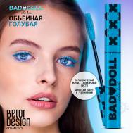 Тушь для ресниц Bad Doll цветная объемная Belor Design
