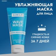Маска для лица увлажняющая освежающая 50.0 SEMILY
