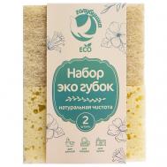 Набор губок ЭКО "Натуральная чистота" 10х6,5х3см Голубушка