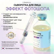 Сыворотка (Ампула) с увлажняющим эффектом 40.0 LABONITA
