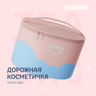 Дорожная косметичка для детей TRAVEL BAG YESBABY