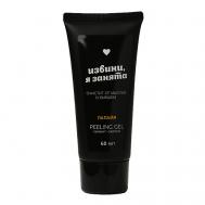 Пилинг-скатка "Извини, я занята" 60 Beauty Fox