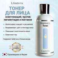 Увлажняющий тонер с осветляющим  эффектом 200.0 LABONITA