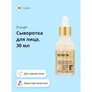Сыворотка для лица SECRET мультивитаминная (для сияния кожи) 30.0 ENOUGH