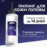 Отшелушивающий пилинг для очищения кожи головы от перхоти 150.0 SEMILY