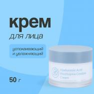 Крем для лица с гиалуроновой кислотой и экстрактом хауттюйнии 50.0 ESFOLIO