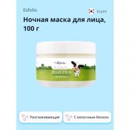 Ночная маска для лица с молочным белком 100.0 ESFOLIO