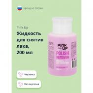 Жидкость для снятия лака без ацетона DAILY Черника 200.0 PINK UP