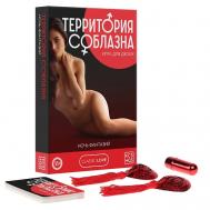 Игра для двоих Территория соблазна. Ночь фантазий 3 в 1 ECSTAS