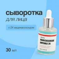 Сыворотка для лица с мадекассосидом 2X 30.0 A'Pieu