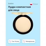 Пудра компактная для лица VARIETE минеральная EVELINE