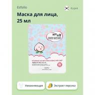 Маска для лица с экстрактом персика увлажняющая 25.0 ESFOLIO