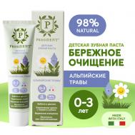Детская зубная паста Альпийские травы 0-3 (RDA 25) 32.0 President