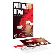 Игра для двоих Ролевые игры. Новогодние ECSTAS
