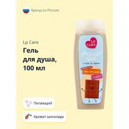 Гель для душа Шоколад 100.0 LP CARE