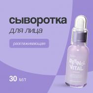 Сыворотка для лица с ретинолом разглаживающая 30.0 ESFOLIO